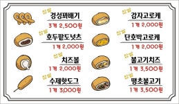 경성꽈배기 국수리점