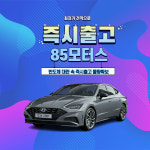 85모터스