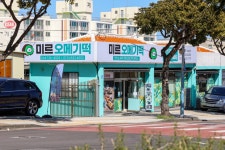 미르오메기떡