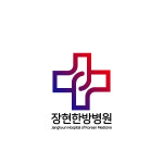 장현한방병원