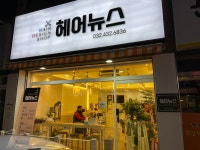 헤어뉴스