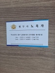 법무사노옥자사무소 | 법무사 노옥자 사무소