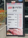 금강왕생삼겹
