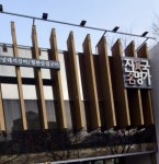 진국명가 온천천점