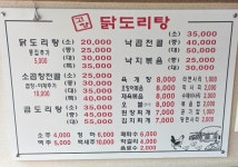 고향닭도리탕