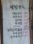 대림한식