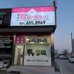 현촌탑 공인중개사사사무소