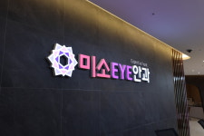 미소아이안과의원 장곡점