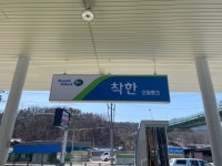 HD현대오일뱅크 착한주유소