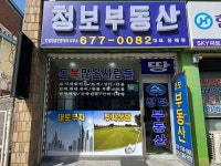 청보공인중개사사무소