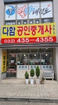 다함공인중개사사무소