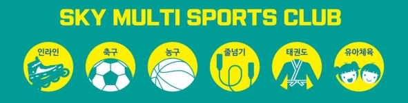 스카이스포츠클럽