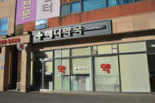 메디약국