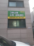 그린나래스터디센터
