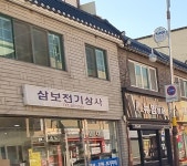 삼보전기상사