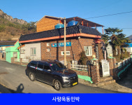 사량옥동민박