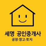 세명공인중개사사무소