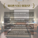 파티앤스터디 이대신촌점