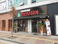 군산오징어 익산모현점
