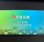초록화원