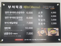 부석묵집
