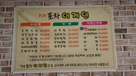 포차어게인