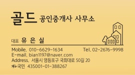 골드부동산공인중개사사무소