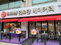 인유단베이커리