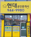 신암현대공인중개사사무소