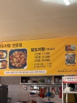 동부닭도리탕
