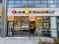 천안진호두과자 천안아산역본점