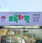 초록화원