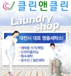 클린앤클린