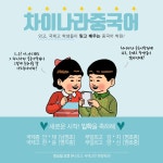 명지 차이랑중국어학원