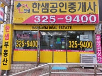 한샘공인중개사사무소