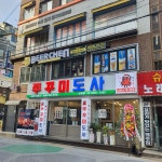 쭈꾸미도사