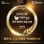 삼성영어 수학의달인 강남초점