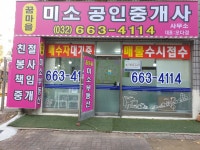 꿈마을미소공인중개사사무소