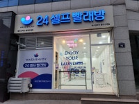워시엔조이 셀프빨래방 동대구역점