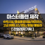 리얼레저기획
