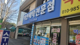 벽산세탁소