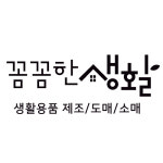 꼼꼼한생활
