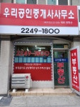 우리공인중개사사무소