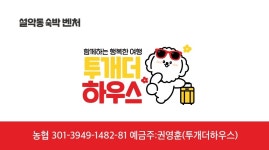 투개더하우스