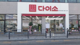 다이소 광주지석점