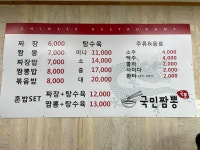국민짬뽕