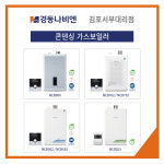 경동나비엔 김포서부대리점