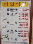 삼일식당