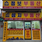 성지공인중개사사무소