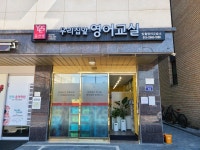 윤선생우리집앞영어교실 망월영어교습소